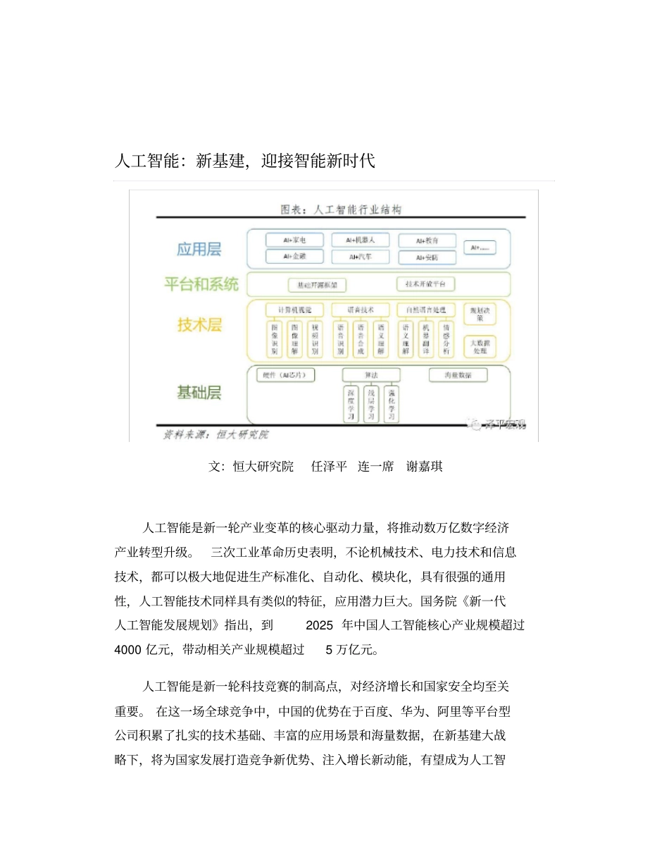 任泽平：迎接智能新时代_第1页