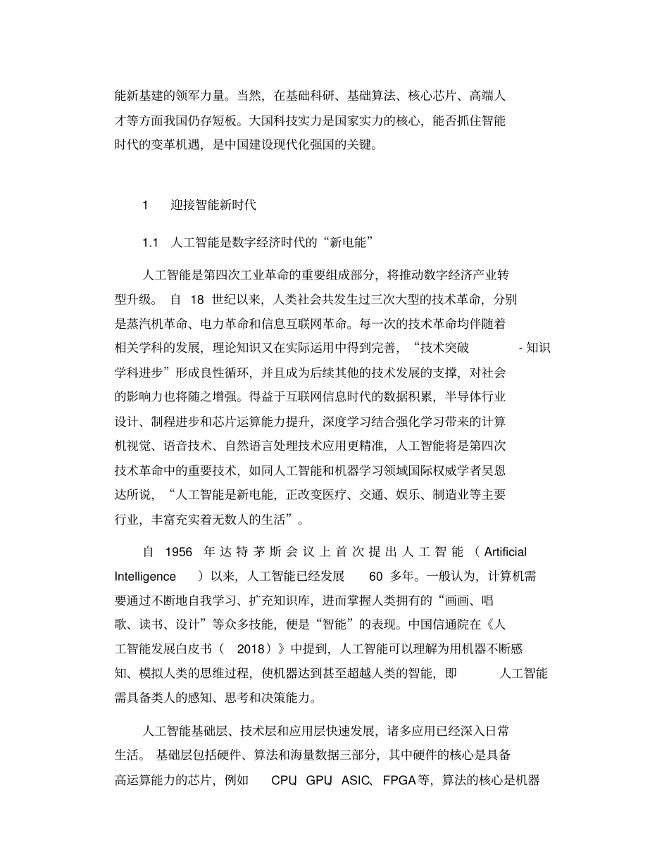 任泽平：迎接智能新时代_第2页