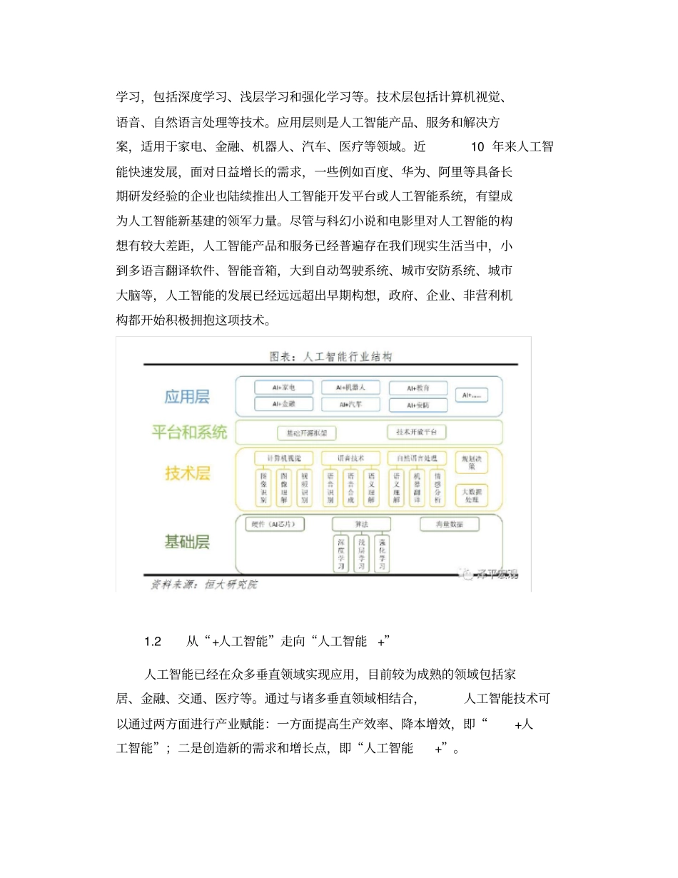任泽平：迎接智能新时代_第3页