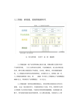 任泽平：迎接智能新时代