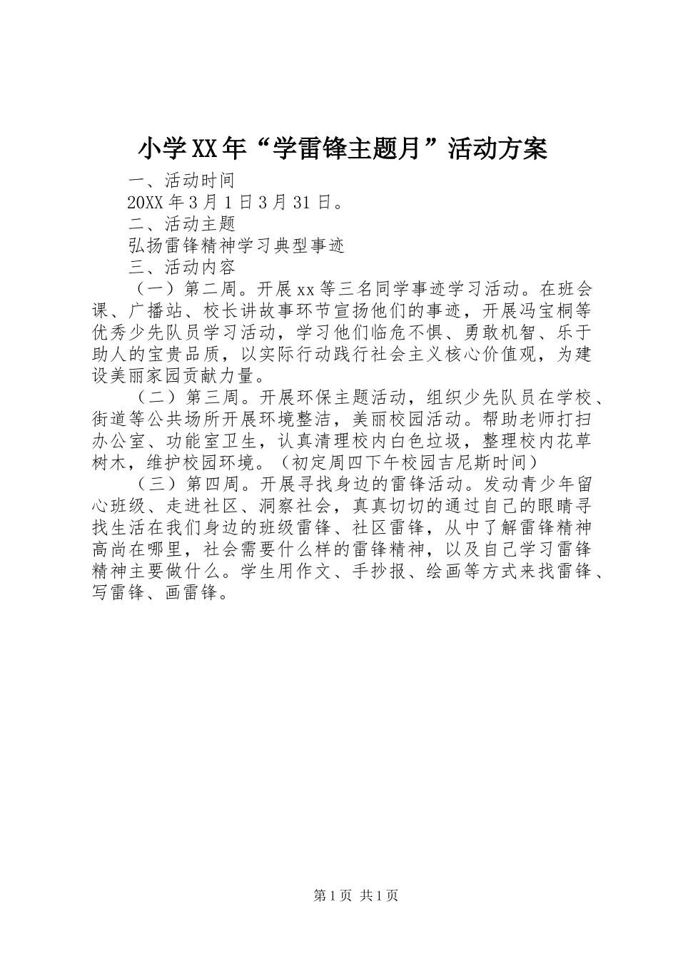 小学学雷锋主题月活动方案_第1页