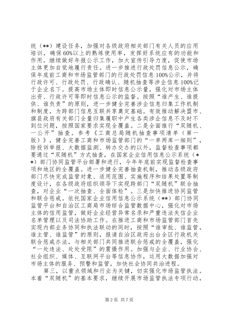 区工商局工作计划_第2页