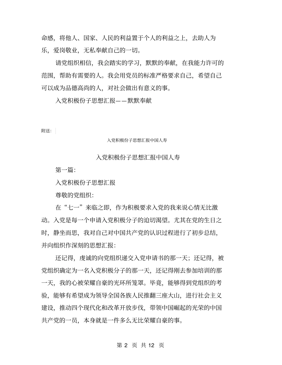 入党积极份子思想汇报——默默奉献(完整版)_第2页