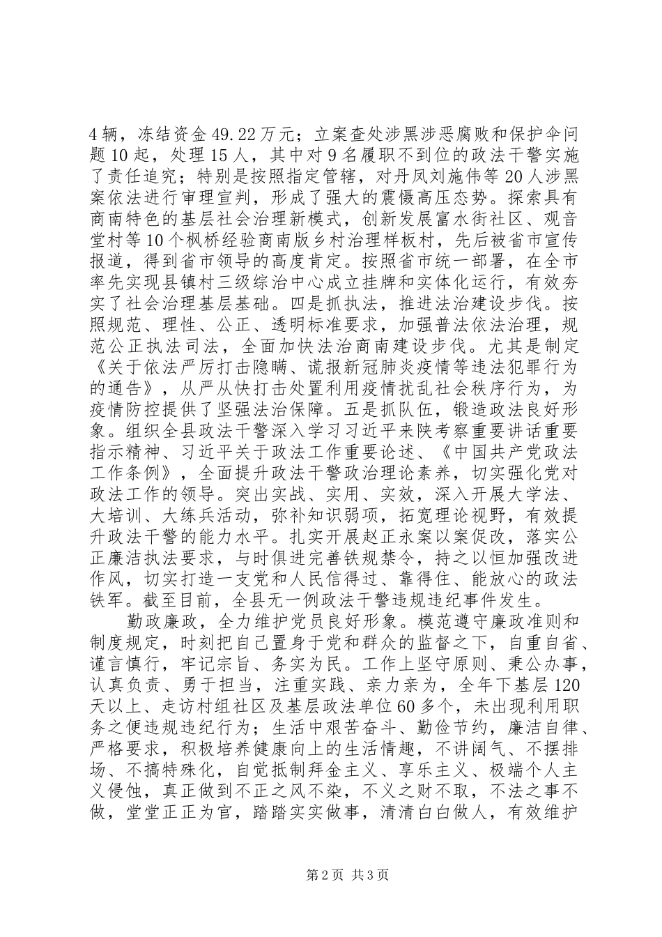 政法委书记述职述廉述效报告_第2页