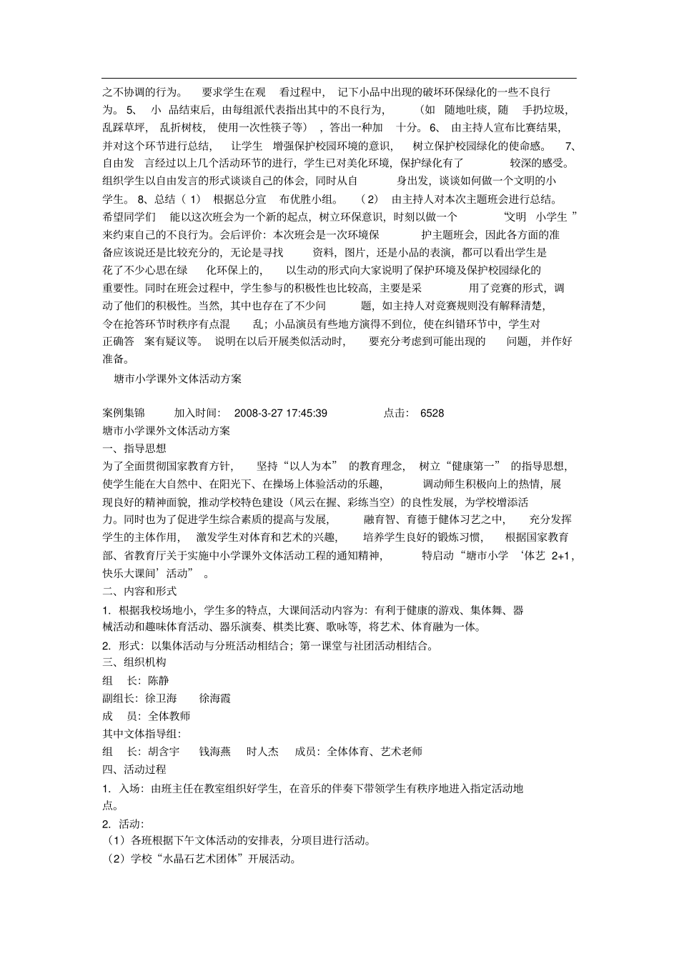 小学生文体活动记录_第2页