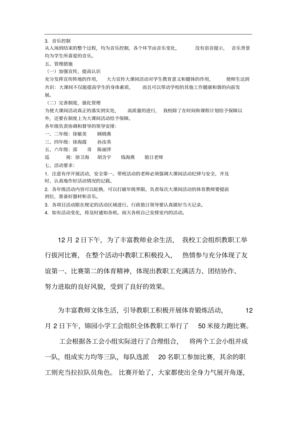 小学生文体活动记录_第3页