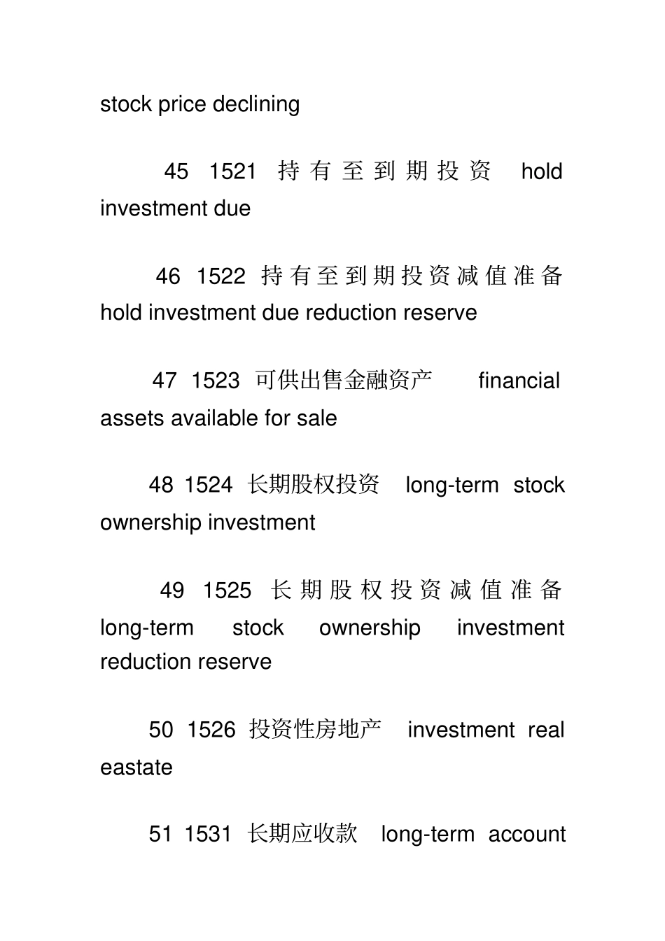新会计准则会计科目表中英文对照_第3页