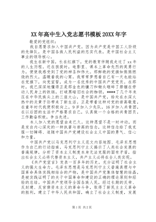 高中生入党志愿书模板字