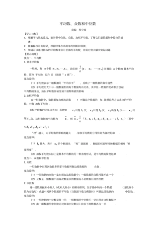 平均数、众数和中位数知识讲解
