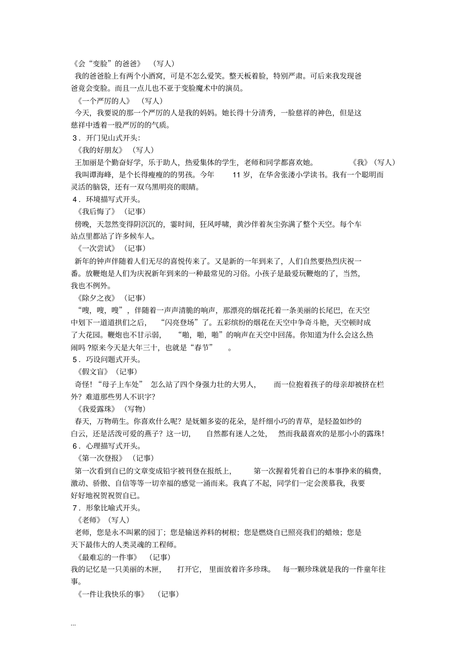 小学生作文素材大全_第2页