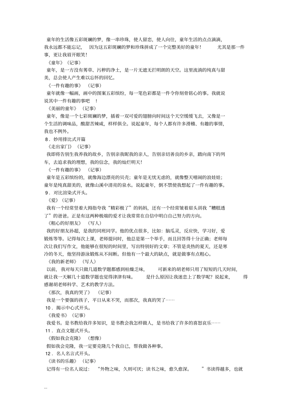 小学生作文素材大全_第3页