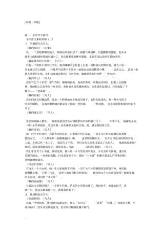 小学生作文素材大全