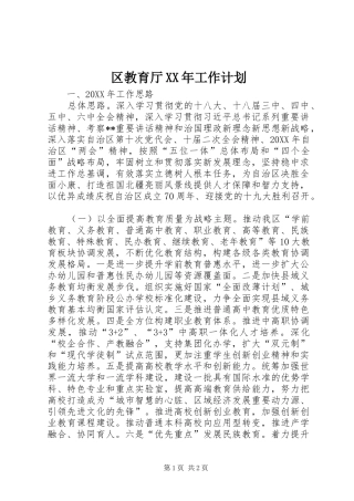 区教育厅工作计划