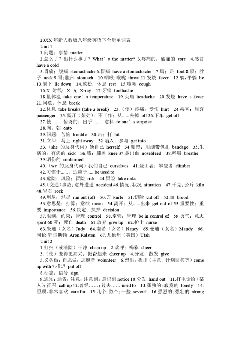 新人教版八年级英语下全册单词表_第1页