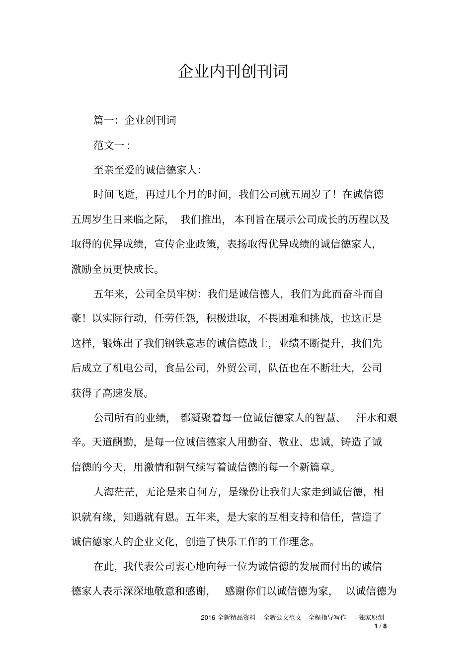 企业内刊创刊词_第1页