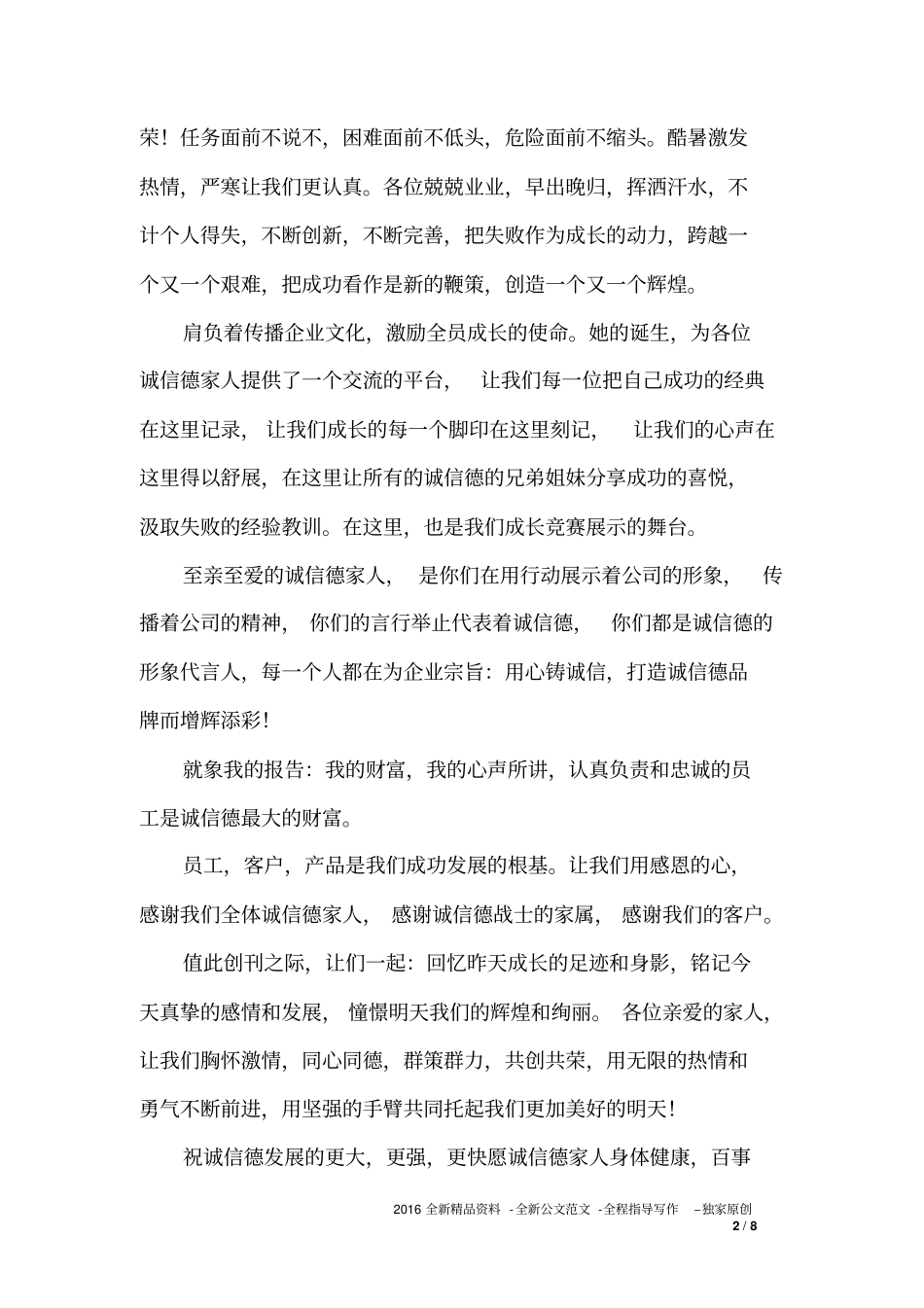 企业内刊创刊词_第2页