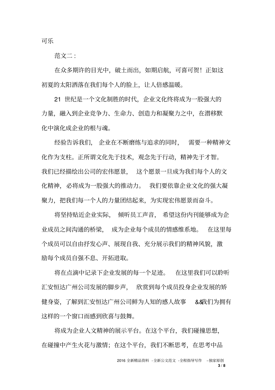 企业内刊创刊词_第3页