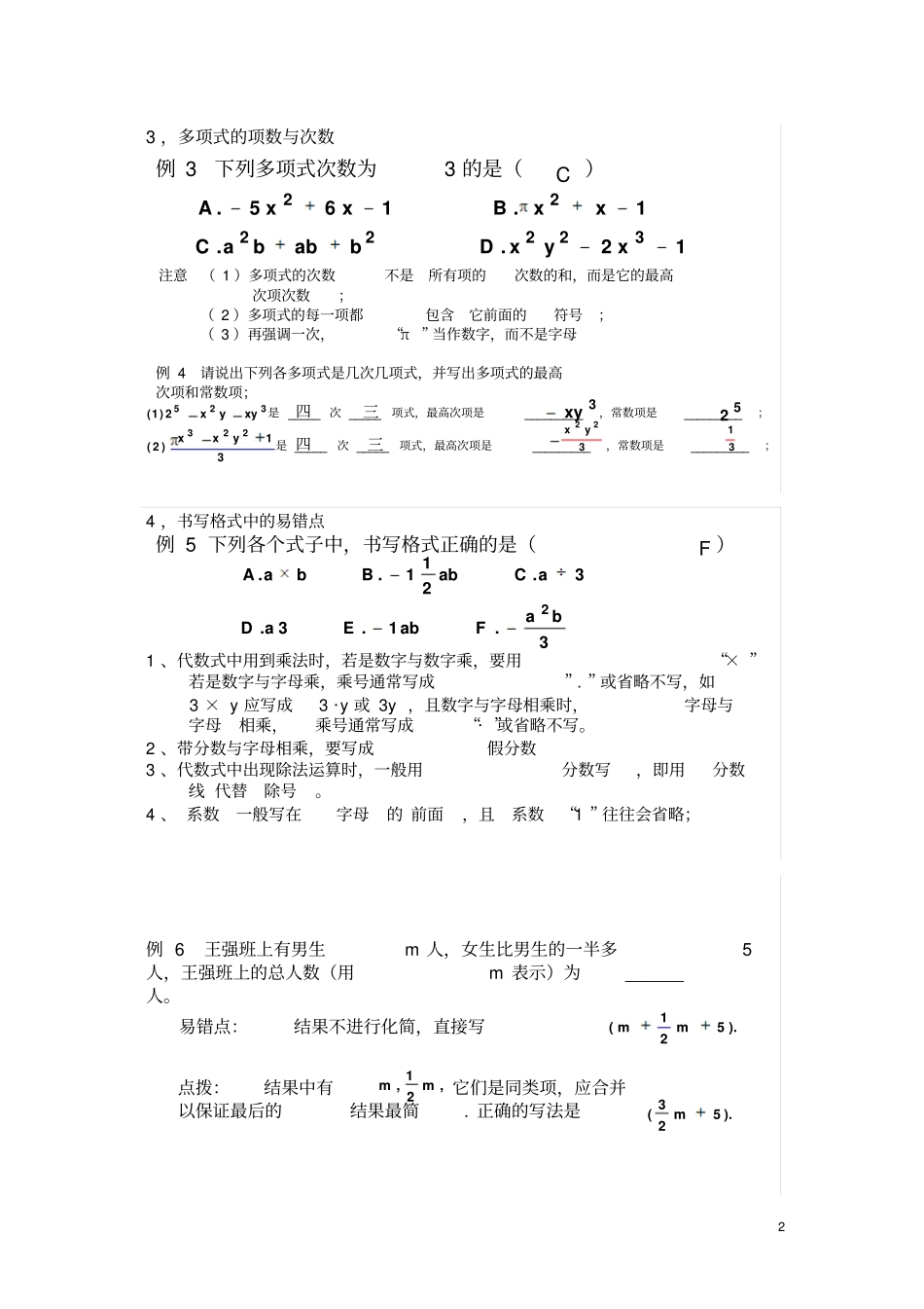 整式及其加减中的易错题_第2页