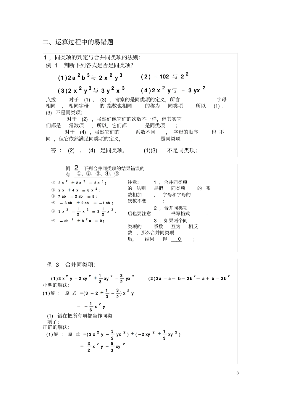 整式及其加减中的易错题_第3页