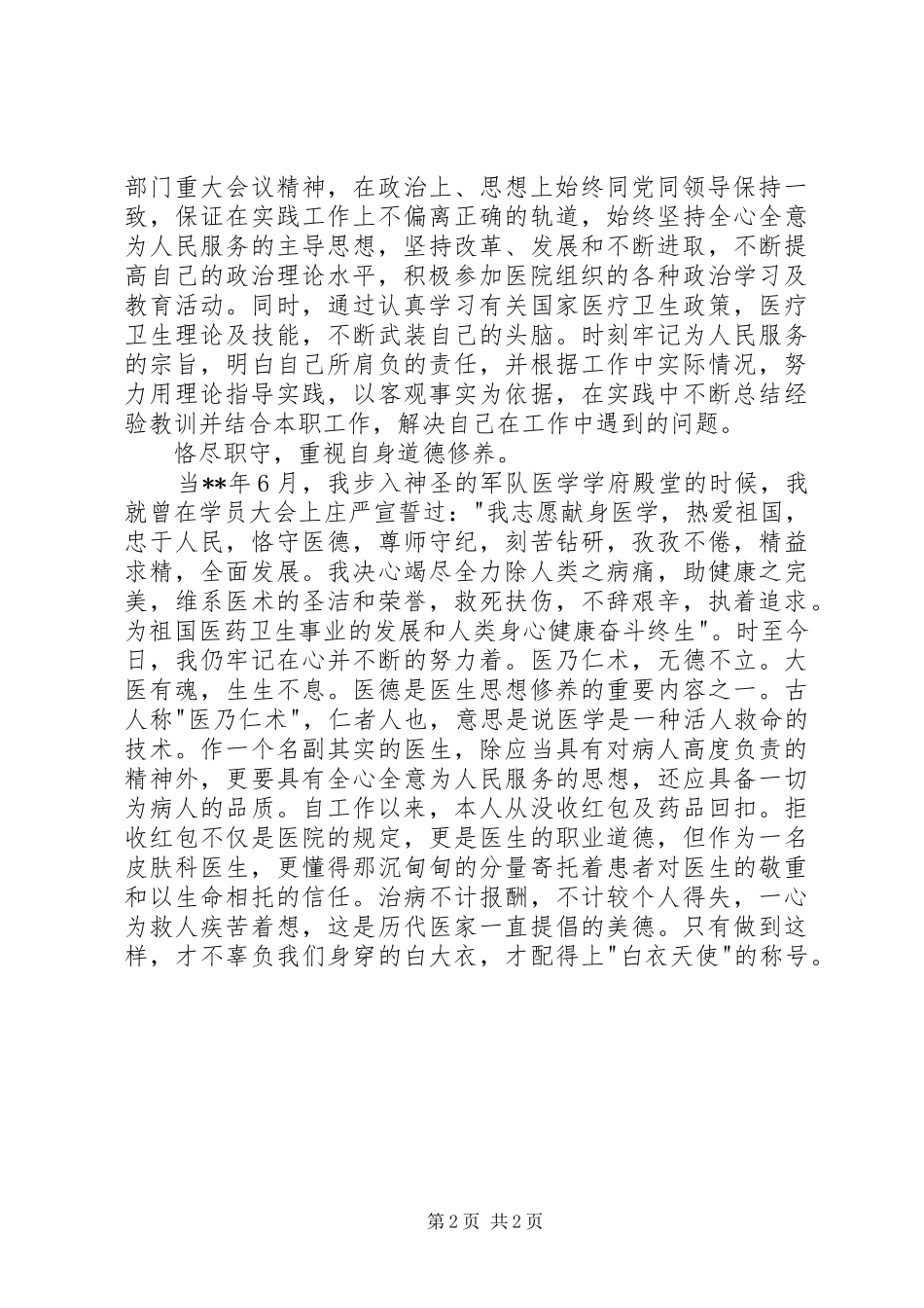 皮肤科述职报告_第2页