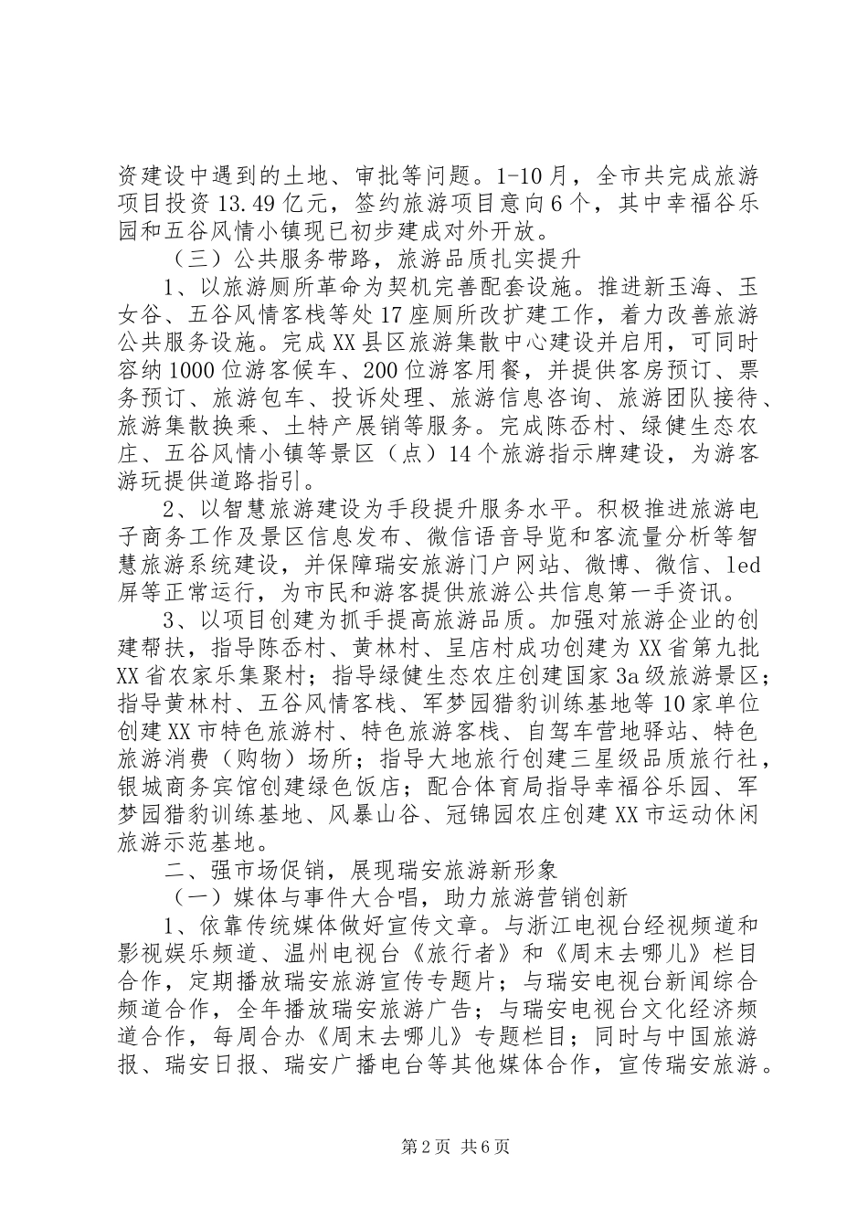 市风景旅游管理局工作总结和工作计划_第2页