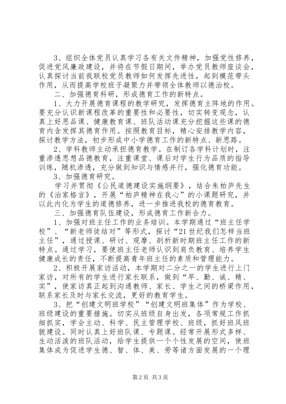 农村小学总务工作计划春季_第2页