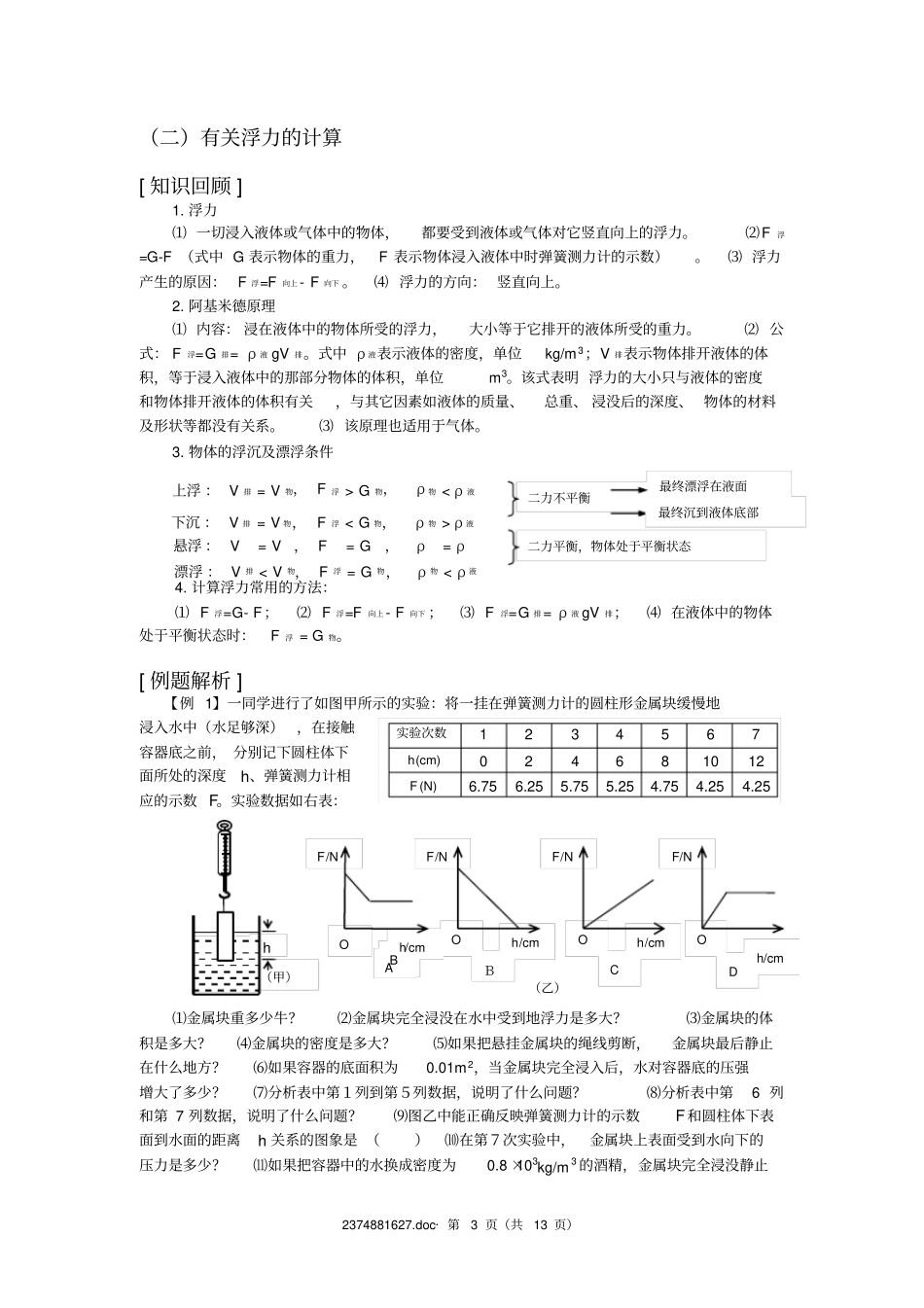 (完整版)初中物理力学计算专题训练_第3页