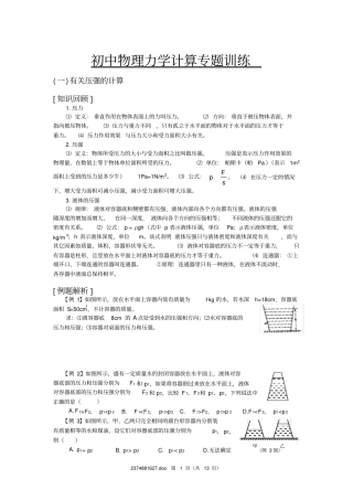 (完整版)初中物理力学计算专题训练