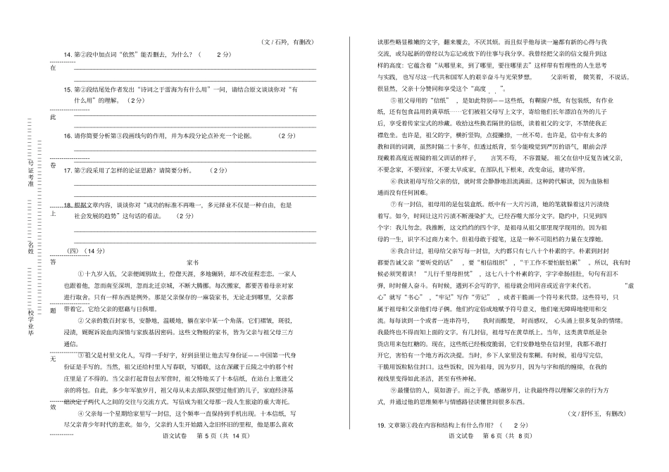 2018年宁夏回族自治区中考语文试卷有答案_第3页