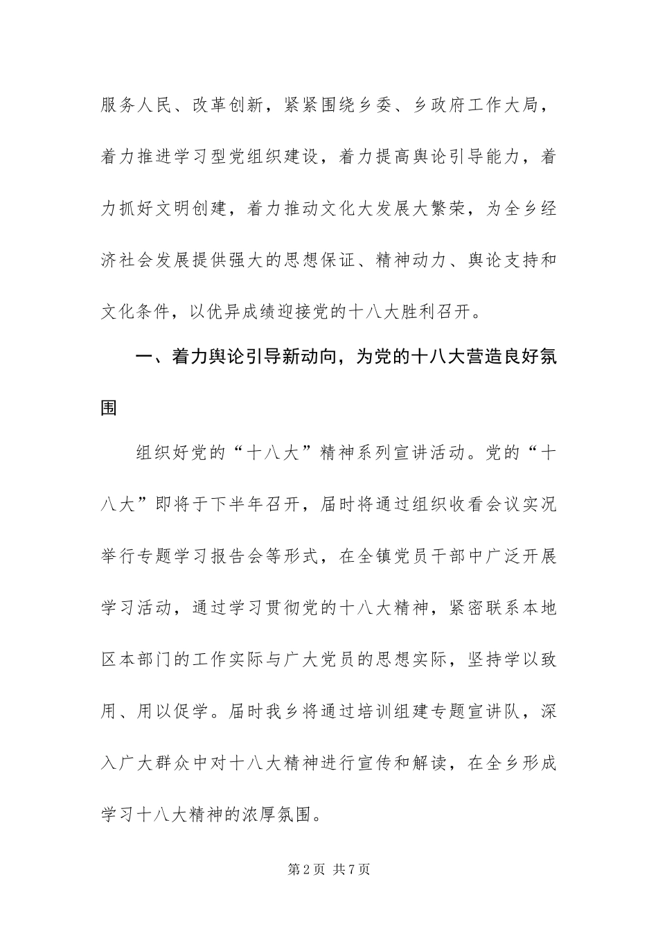 宣传思想文化工作要点_第2页