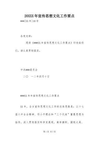 宣传思想文化工作要点