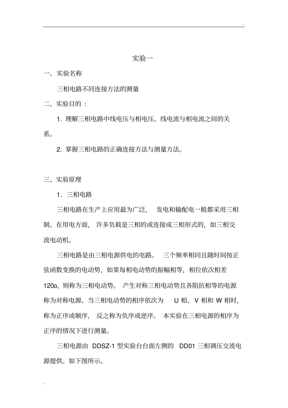三相电路实验报告_第1页