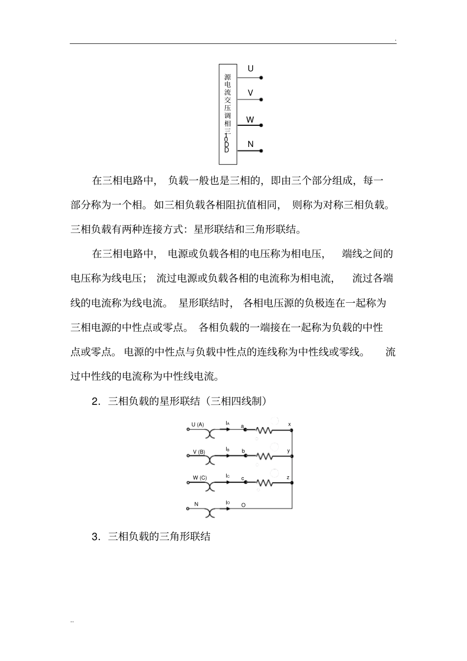 三相电路实验报告_第2页