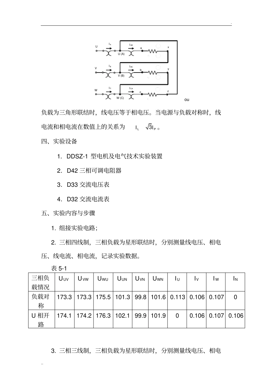 三相电路实验报告_第3页