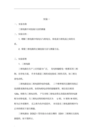 三相电路实验报告