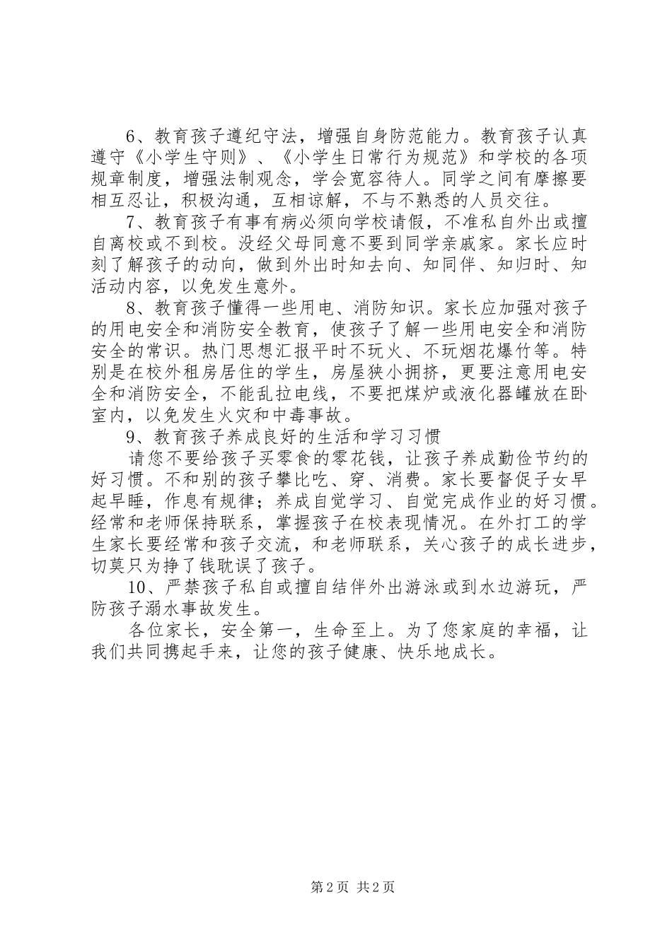 小学春季开学致学生家长的一封信_第2页