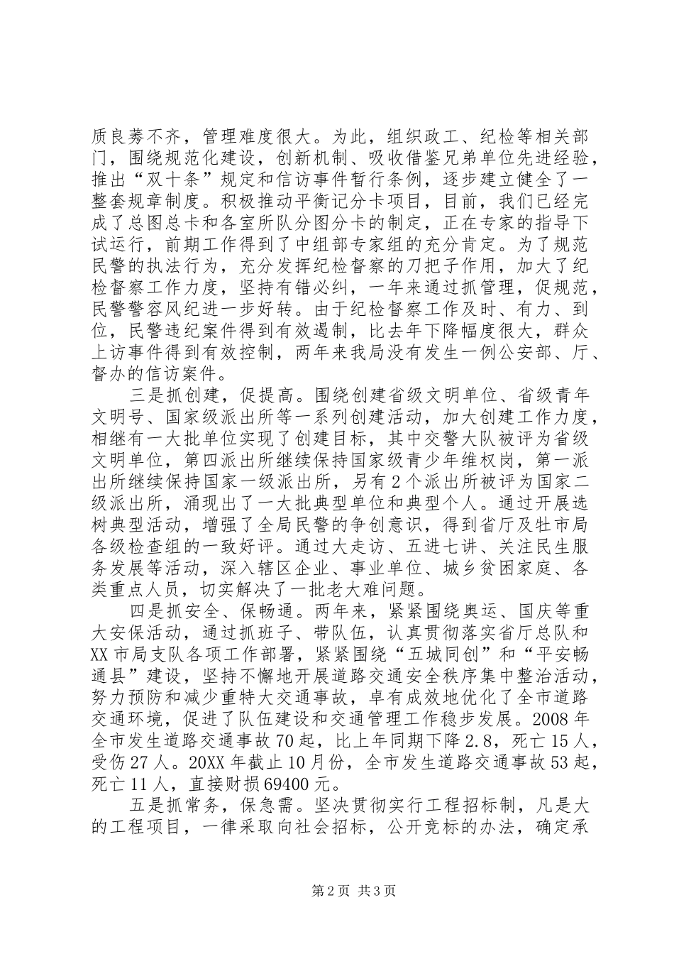 公安局政委述职报告_第2页