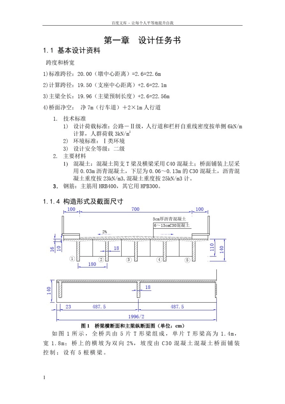 四川大学简支梁桥设计范例_第1页
