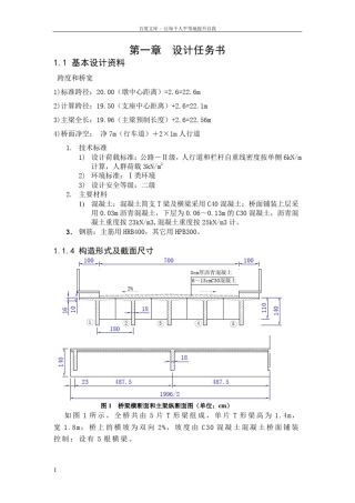 四川大学简支梁桥设计范例