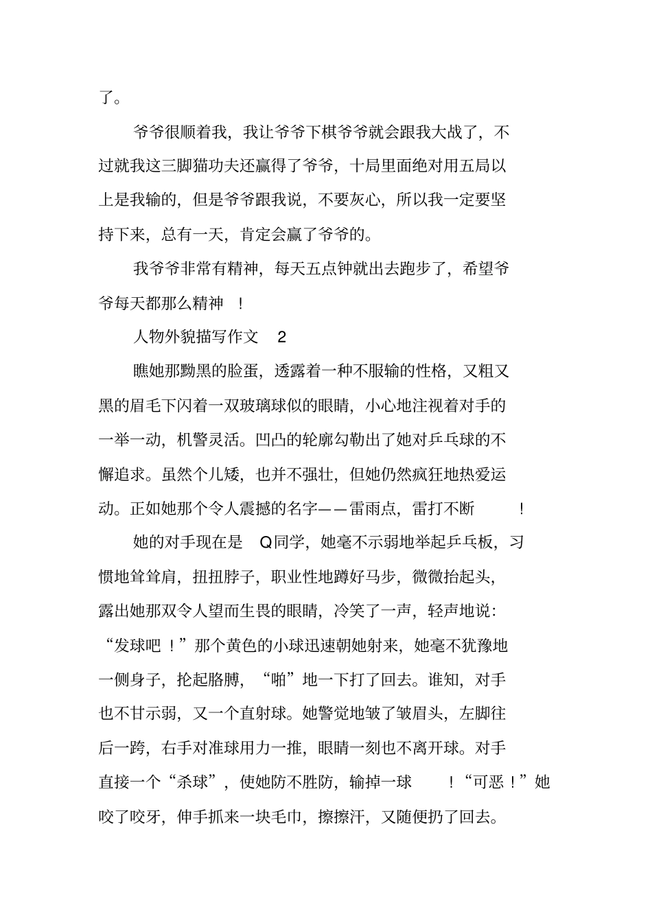 人物外貌描写作文5篇_第2页