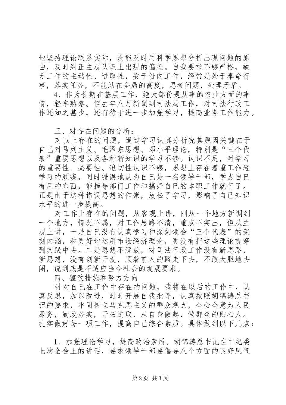 县司法局干部作风整顿建设自我剖析材料_第2页