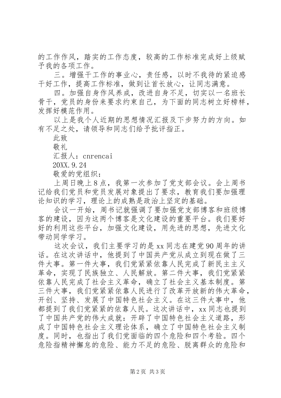 消防部队党员思想汇报_第2页