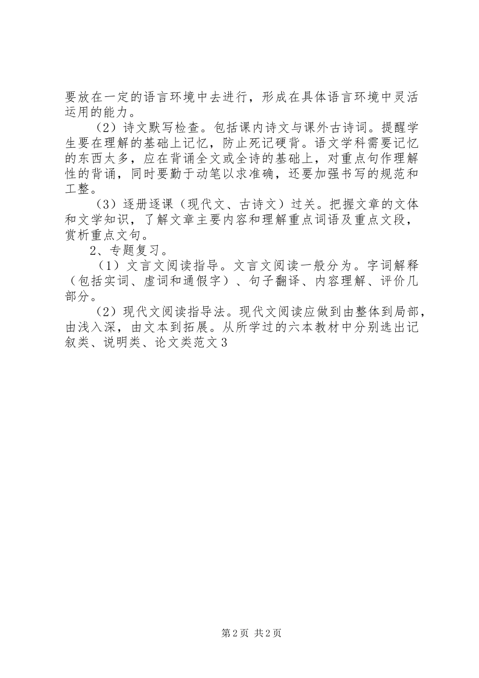 全县九年级语文学科教师主题培训活动心得体会_第2页