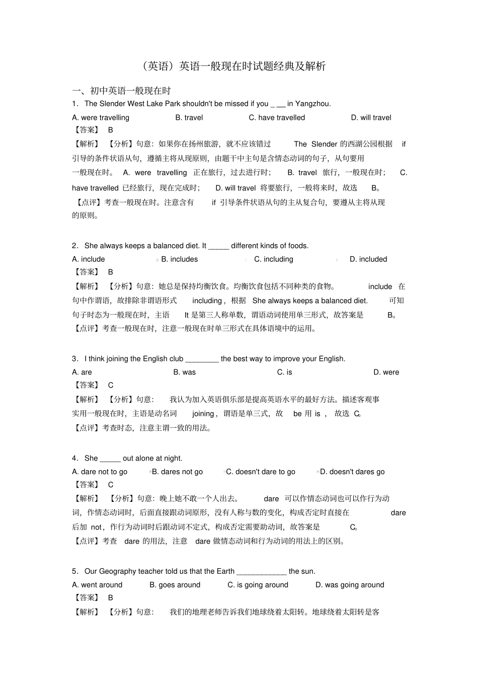 (英语)英语一般现在时试题经典及解析_第1页