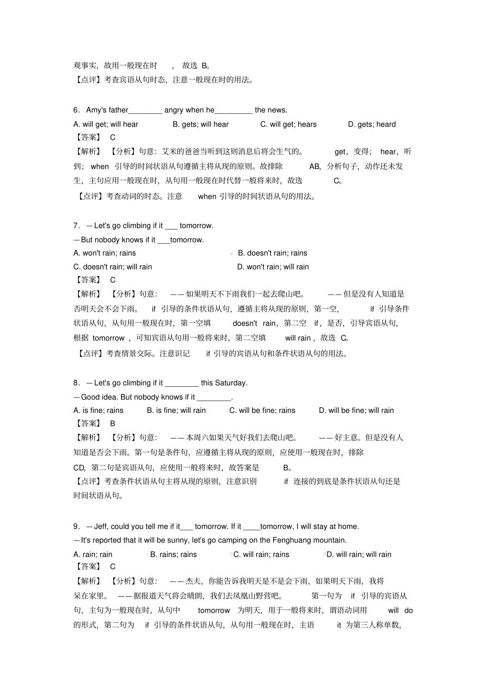 (英语)英语一般现在时试题经典及解析_第2页