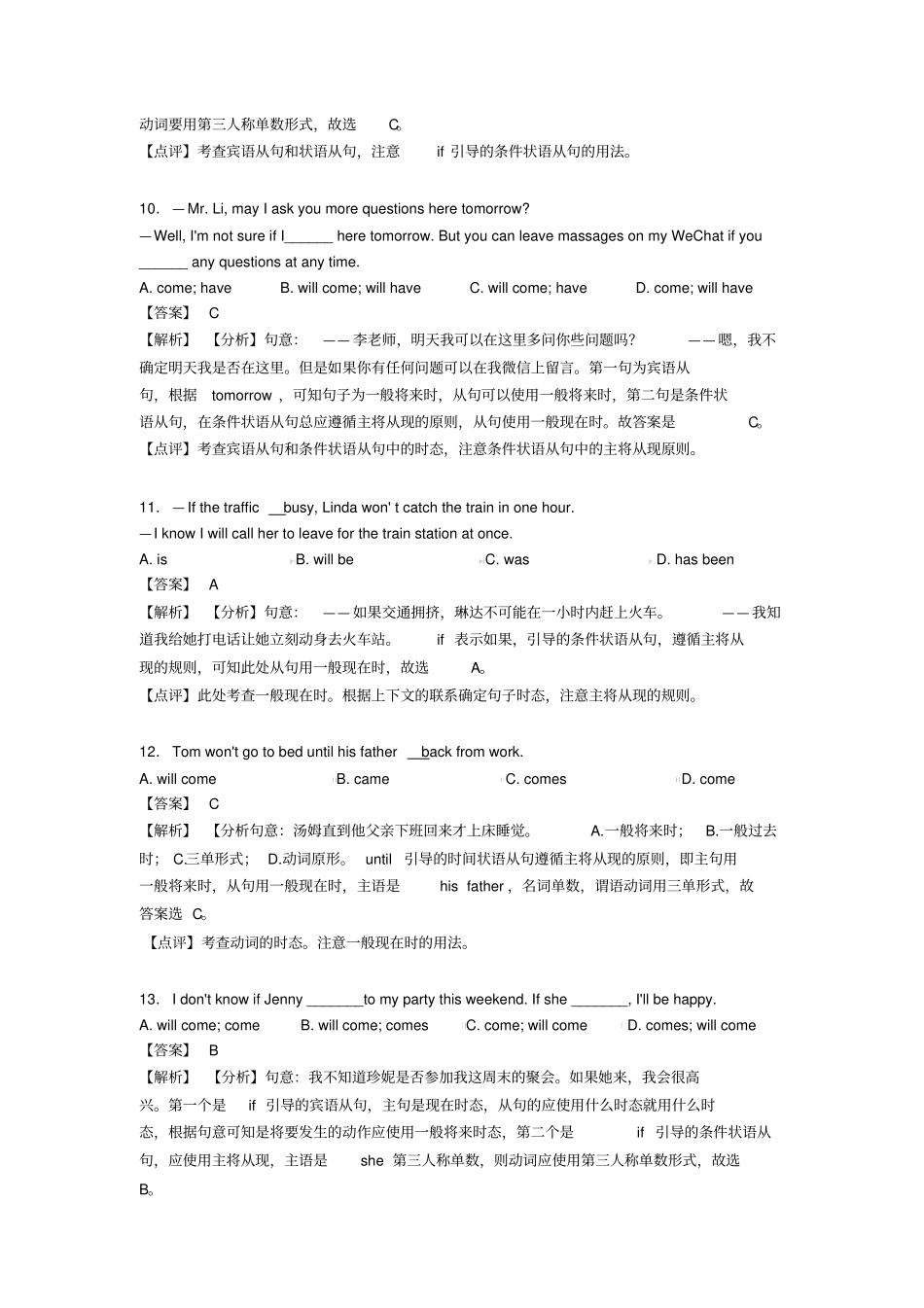 (英语)英语一般现在时试题经典及解析_第3页