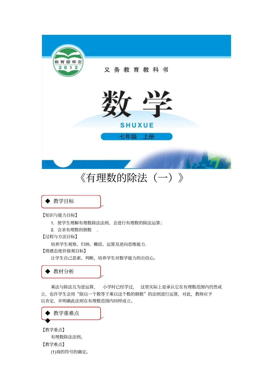 北师大版七年级数学上册教案《有理数的除法》_第1页
