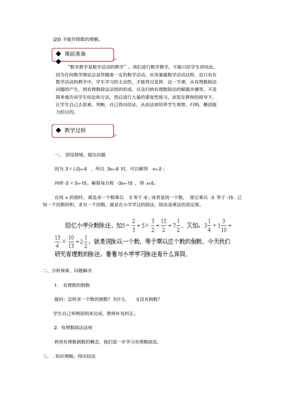 北师大版七年级数学上册教案《有理数的除法》_第2页