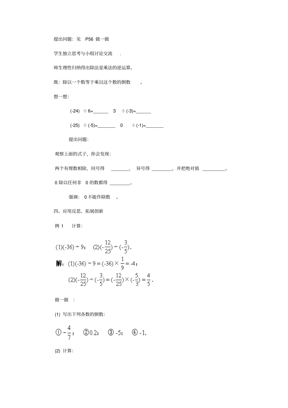 北师大版七年级数学上册教案《有理数的除法》_第3页