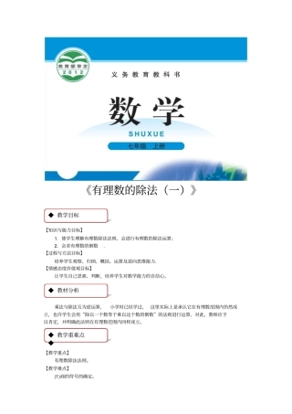 北师大版七年级数学上册教案《有理数的除法》